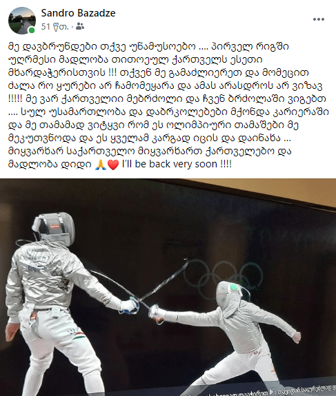 სანდრო ბაზაძე