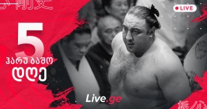 ჰარუ ბაშო - დღე V [LIVE]