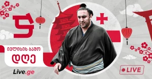 ივლისის ბაშო - დღე V (Live)