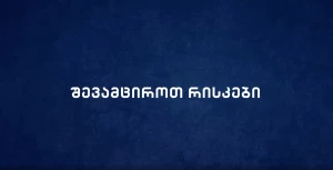 თბილისის დინამოს ფეხბურთელების ვიდეო მიმართვა (ვიდეო)