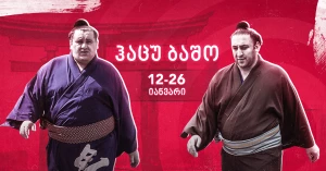 ჰაცუ ბაშო - დღე XIV [LIVE]