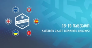საქართველო ისევ ნახევარფინალშია - ლეგენდათა ტურნირზე ჯგუფური ეტაპი დასრულდა