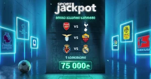მხოლოდ betlive.com-ზე – მოიგე ჯეკპოტი სპორტში!