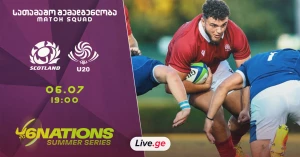 20-წლამდე 6 ერის ზაფხულის სერიები | ოთხი ცვლილება შოტლანდიასთან