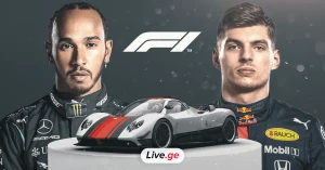 Aston Martin, McLaren, Ferrari, Pagani Zonda - ვერსტაპენისა და ჰემილტონის სუპერქარების კოლექცია