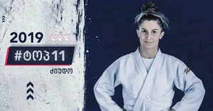 #ტოპ11 – ეთერ ლიპარტელიანის 2019 წელი