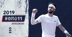 #ტოპ11 – ნიკოლოზ ბასილაშვილის 2019 წელი