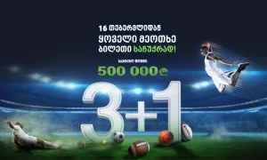 ბეთლაივზე ყველაზე სპორტული აქცია, 3+1 დაიწყო!