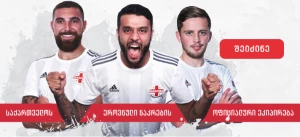 სფფ-მ ოფიციალური ონლაინ ფანშოპი გახსნა