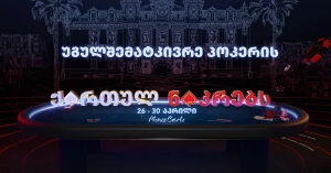 პოკერის ქართული ნაკრები მონტე-კარლოშია