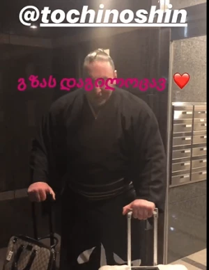 გაგამარუ ტოჩინოშინს: "გზას დაგილოცავ"