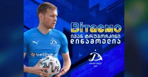დინამო თბილისმა უკრაინელი მცველი დაიმატა 