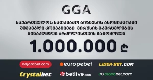 საქართველოს სათამაშო ბიზნესის ასოციაციაში შემავალმა კომპანიებმა ჯამში 1.000.000 ლარი გამოყვეს ვირუსის წინააღმდეგ ბრძოლისათვის