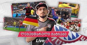 5 დაუვიწყარი მატჩი: თემო მჟავია