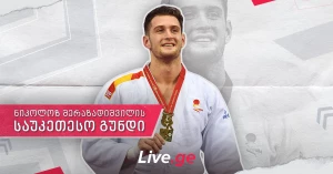 საუკეთესო გუნდი - ნიკოლოზ შერაზადიშვილი