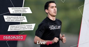 ლევან ნონიკაშვილი: "საბურთალოში მეგობრულად დამხვდნენ, ეს ამბიციური კლუბია დიდი მიზნებით"