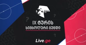 ეროვნული ლიგა: IX ტურის სიმბოლური გუნდი