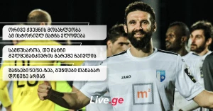 ვლადიმირ დიმიტროვსკი: "ეს ტაქტიკური ბრძოლა იქნება, რომელი გუნდიც ნაკლებ შეცდომას დაუშვებს, გამარჯვებულიც ის გახდება"