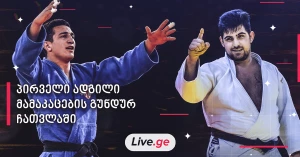 თელ-ავივის მასტერსი - საქართველოს ნაკრებმა ვაჟთა შორის გუნდური პირველი ადგილი დაიკავა