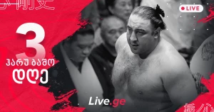 ჰარუ ბაშო - დღე III [LIVE]