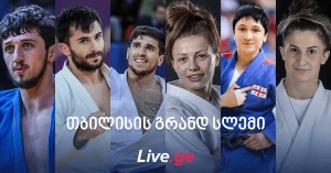 თბილისის გრანდ სლემი - დღე I: ტატამზე 10 ქართველს ვიხილავთ (პრევიუ)