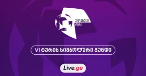 ეროვნული ლიგა: VI ტურის მიმოხილვა და სიმბოლური გუნდი 