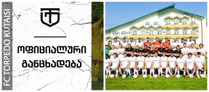 ტორპედოს განცხადება: ქუთაისურ კლუბს ახალი სპონსორი გამოუჩნდა