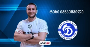 რეზი იმნაიშვილი: "გამორიცხულია, ასეთი მონდომება არ დაფასდეს"