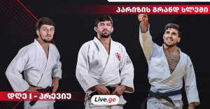 პარიზის გრანდ სლემი: დღე I - ტატამზე 4 ქართველს ვიხილავთ | პრევიუ