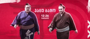 ჰაცუ ბაშო - დღე VII [LIVE]