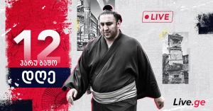 ჰარუ ბაშო - დღე XII (პირდაპირი რეპორტაჟი)