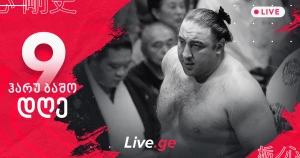 ჰარუ ბაშო - დღე IX [LIVE]