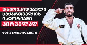 ისტორიული ოქროს მედალი - დამოუკიდებელი საქართველოს ისტორიაში პირველად...