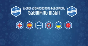 ზამთრის თასი 2019 - ლეგენდების ტურნირის მონაწილე გუნდების შემადგენლობები ცნობილია!