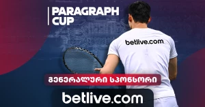 სასტუმრო პარაგრაფში სამოყვარულო ტურნირი Paragraph Cup გაიმართა