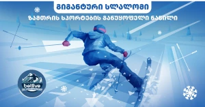 ბაკურიანში betlive SKI CHAMPIONSHIP გაიმართება