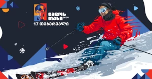 17 თებერვალს, ლადოს თასის მე-16 შეჯიბრი ბაკურიანში ჩატარდება