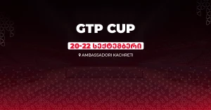 სასტუმრო ამბასადორი კაჭრეთში სამოყვარულო ტურნირი GTP CUP გაიმართება