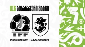 U16 | თურქმენეთი 0:4 საქართველო - კვარაცხელიას ძმამ კვლავ გაიტანა