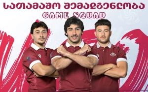 U20 | უმცროსი ბორჯღალოსნების შემადგენლობა ირლანდიასთან