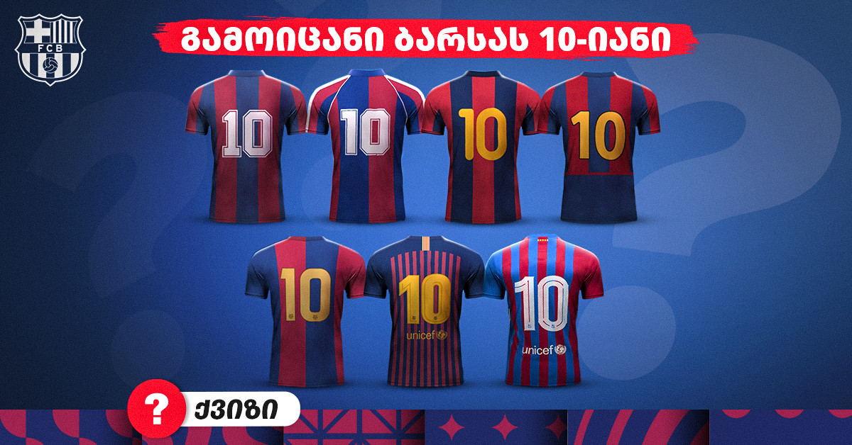 QUIZ | ბარსელონას 10-იანები