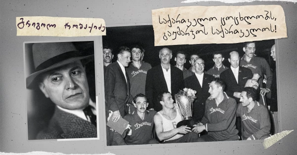 დინამო, რეალი და გრიგოლ რობაქიძე ქართული ტრიუმფის შესახებ